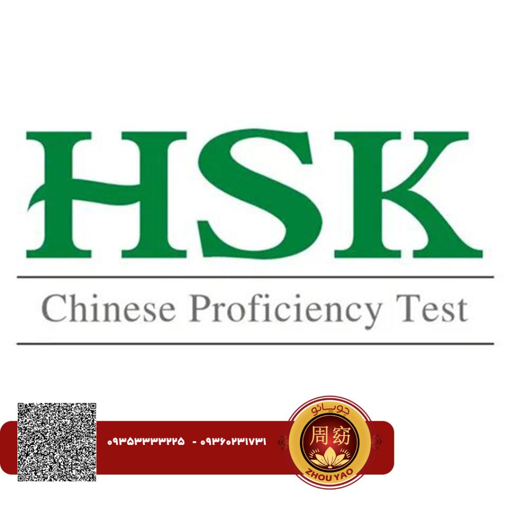 انواع نمونه سوالات آزمون hsk | آکادمی جویائو