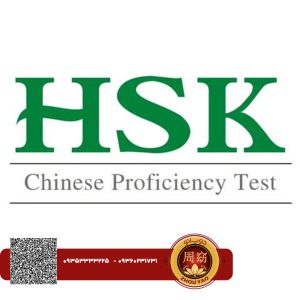 انواع نمونه سوالات آزمون hsk | آکادمی جویائو