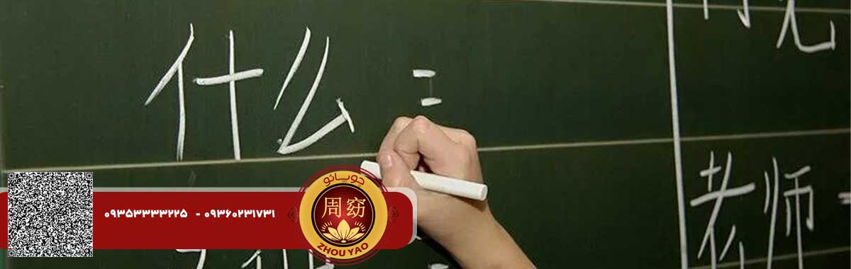 مسیر یادگیری زبان چینی